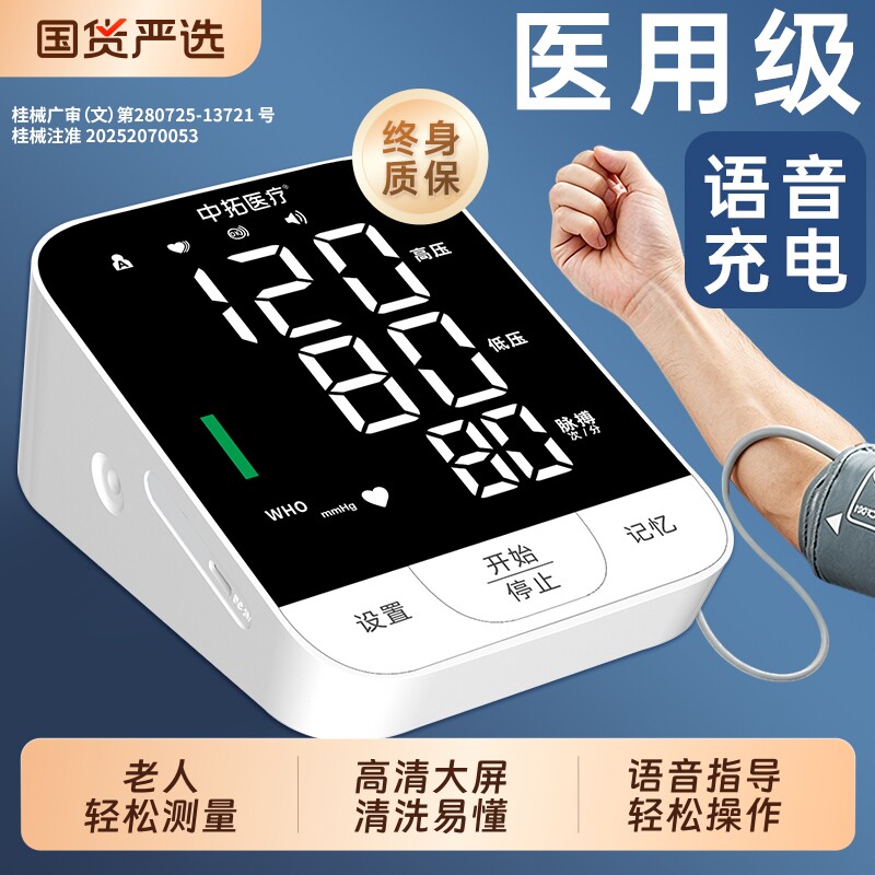 血压测量仪高精准家用正品高血压电子血压计医院专用医用级