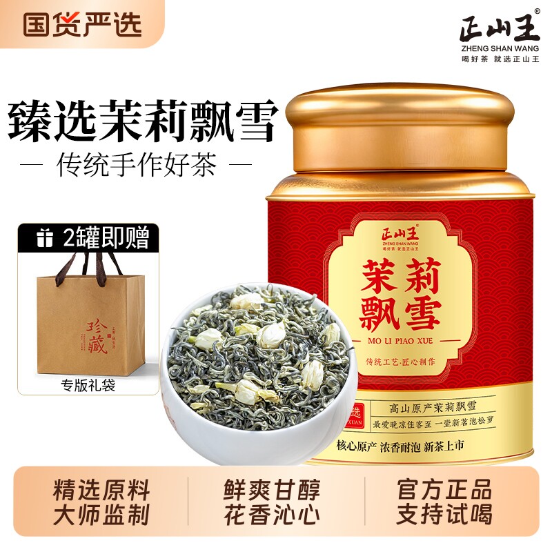 茉莉花茶正季新茶四川蒙顶山特产浓香型飘雪茉莉茶叶250g绿茶送礼