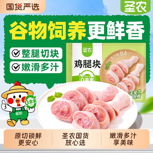 圣农鸡腿块冷冻免切鸡腿鼓舞饲养新鲜美味商业鸡肉批发半成品食材