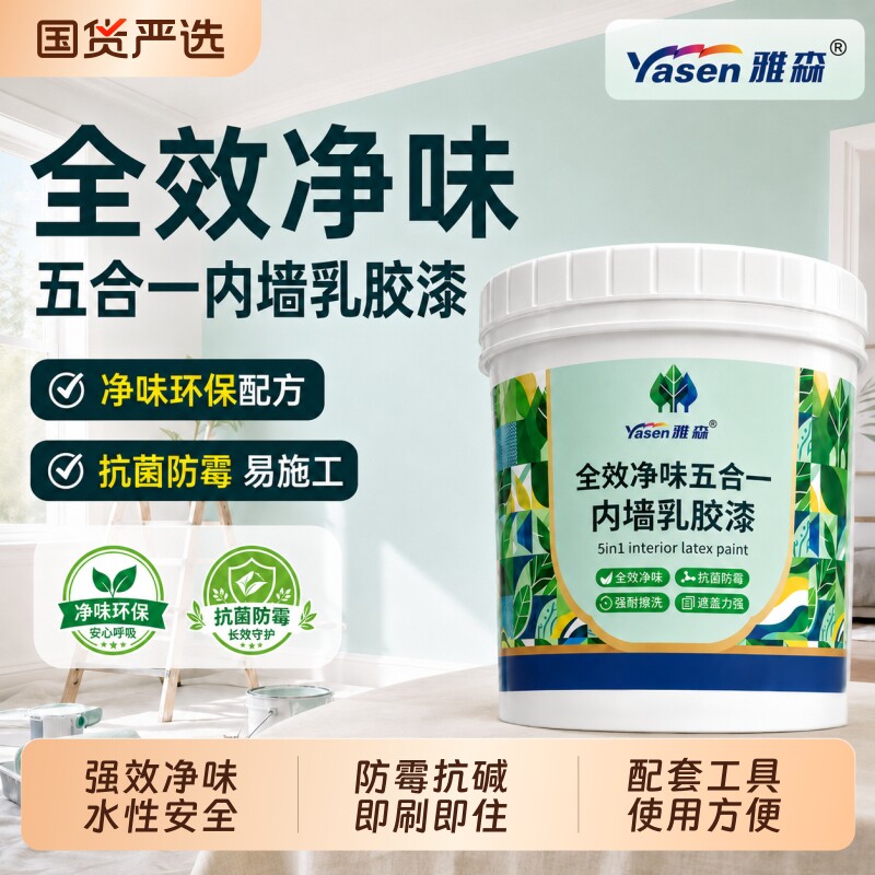 乳胶漆室内自刷内墙环保白色墙漆无甲醛家用大桶涂料墙面翻新防霉