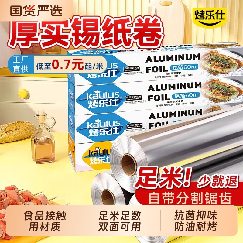 烤乐仕锡纸铝箔空气炸锅烤箱烤盘商家用保鲜密封袋冰箱食品级专用