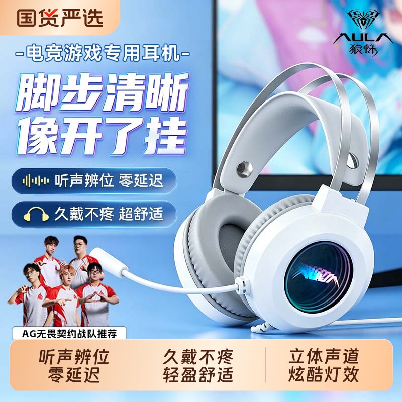 狼蛛S612有线耳麦头戴式耳机二合一游戏电脑电竞台式笔记本打瓦