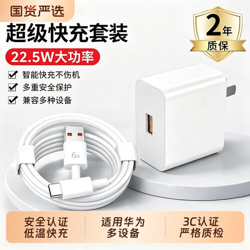 适用华为充电器原装快充充电头国家3C认证超级正品120充电线22.5W手机Typec数据线60套装Mate80官方输出接口