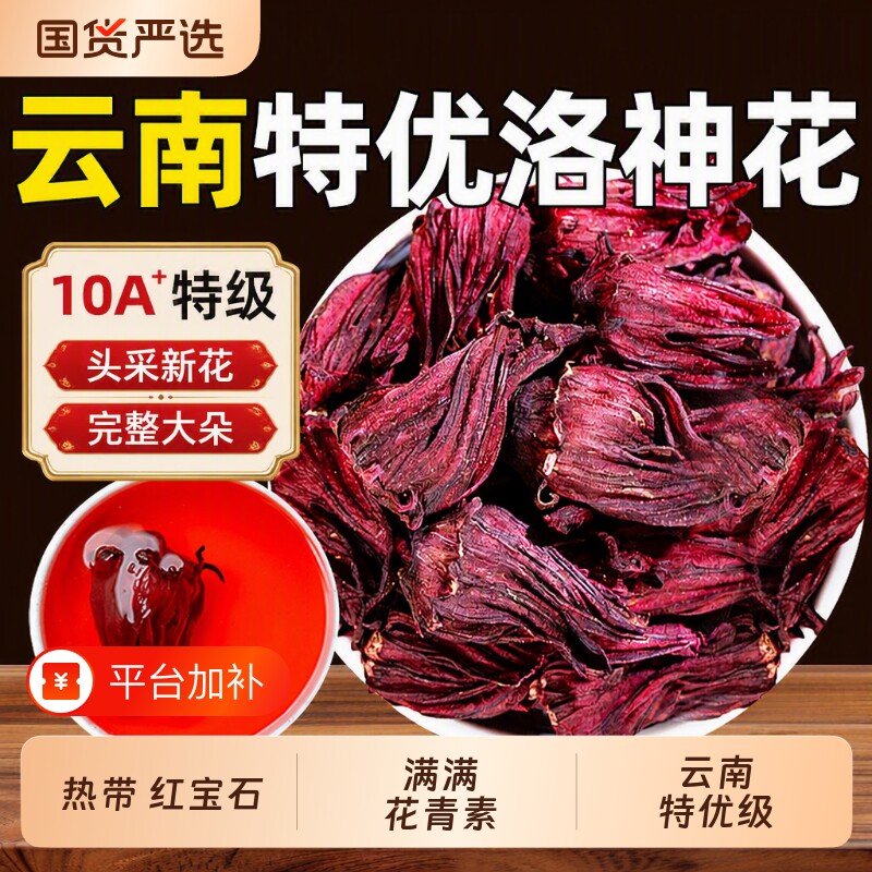 洛神花茶玫瑰茄洛神花干正品泡酒酸梅汤原料批发玫瑰花大朵新鲜