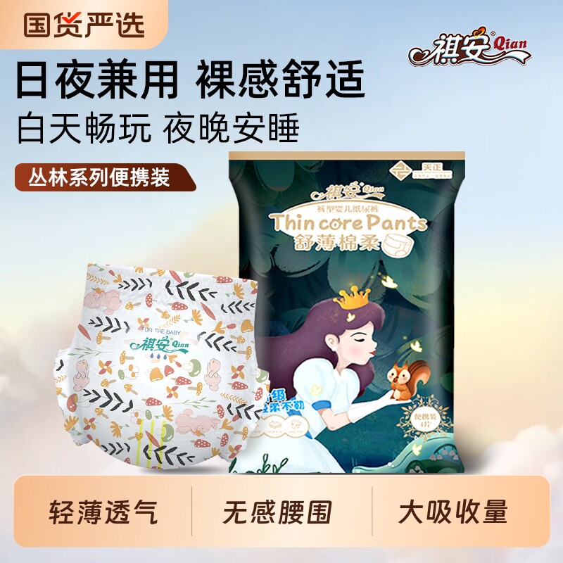 丛林系列柔软透气男女宝宝新生儿无感腰围纸尿裤拉拉裤