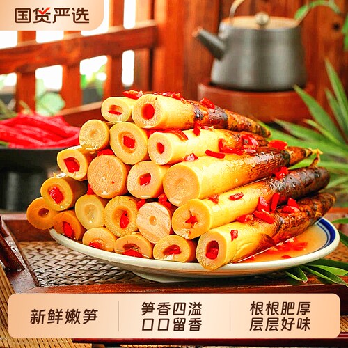 2026新笋手剥笋开袋即食500g高山雷竹笋笋尖零食泡椒新鲜不辣嫩笋