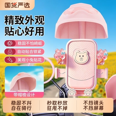 电动车手机支架防震防抖防雨可爱导航遮阳挡雨电瓶车摩托车自行车