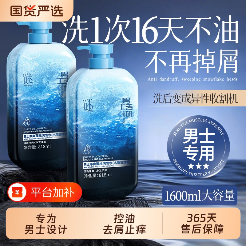 洗发水男士去屑止痒控油蓬松高级去油洗头膏露官方旗舰店正品品牌