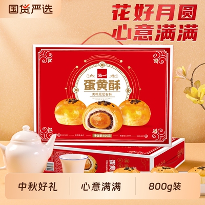泓一蛋黄酥流心酥月饼礼盒