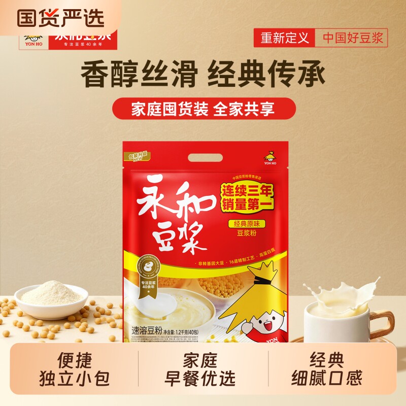 永和经典原味豆浆粉1200g营养早餐冲泡独立小包装冲饮搅拌优选
