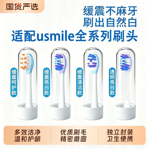 适配usmile电动牙刷头y20/p1/p20pro/u2s大理石y10/Q20通用替换头