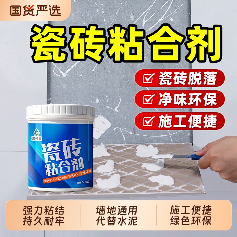 瓷砖胶强力粘合剂专用背胶替代水泥墙砖修复地砖空鼓修补代替墙面图片