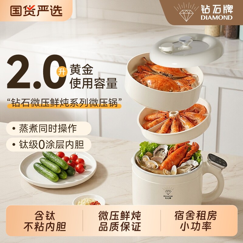 钻石小型电饭煲电煮锅家用学生宿舍锅小煮面锅料理锅2L迷你微压