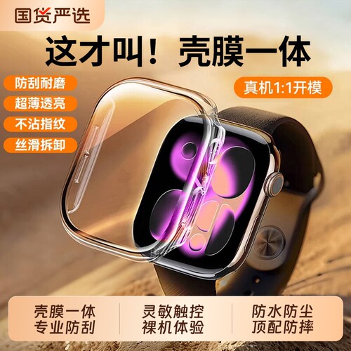 壳膜一体现货秒发适用苹果S12手表保护壳iWatchS11手表壳AppleWatch10全包S8保护套SE钢化膜ultra4透明7高清3