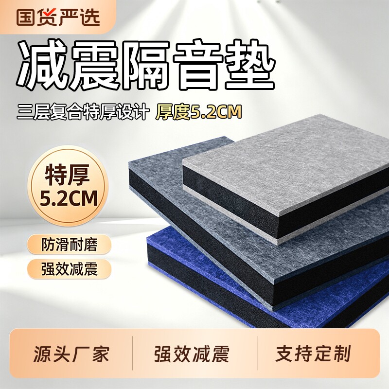 架子鼓低音炮冰箱洗衣机降噪止振图片