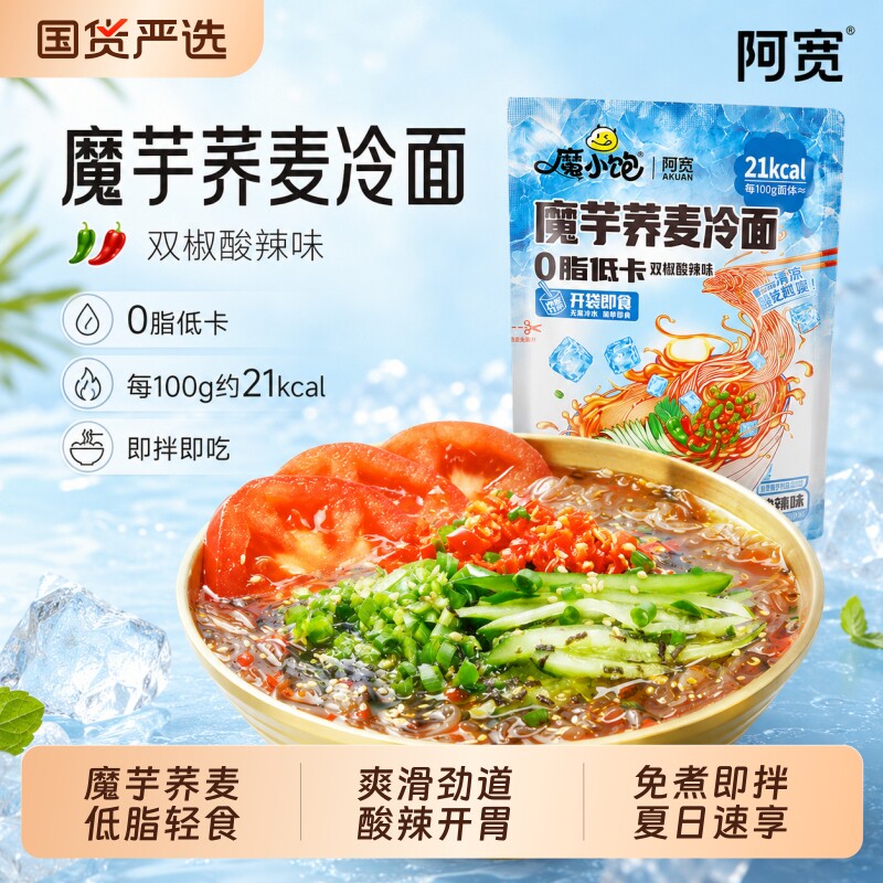 阿宽魔小饱魔芋荞麦酸辣冷面凉面开袋即食健身低脂食品免煮小吃图片