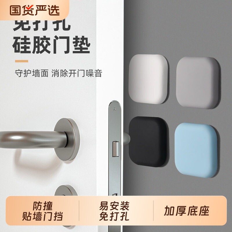 门吸免打孔新款硅胶门挡防风阻门器开门防撞垫门后门顶门把手门碰