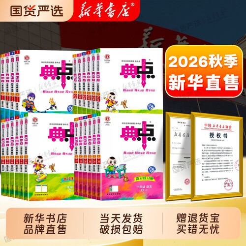 2026秋新版小学典中点人教版