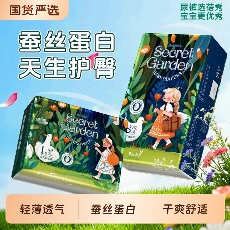 蓓秀秘密花园拉拉裤纸尿裤婴儿蚕丝蛋白全包臀轻薄透气训练裤夜用