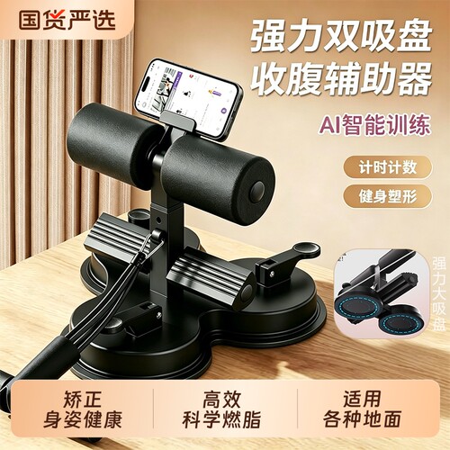 仰卧起坐辅助器家用吸盘式卷腹器
