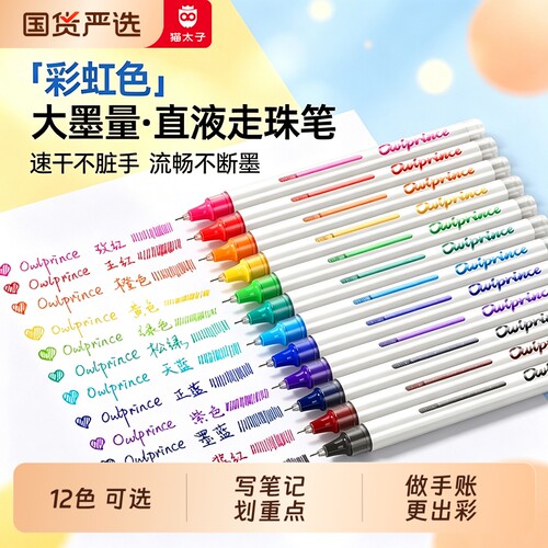 猫太子直液式彩色中性笔