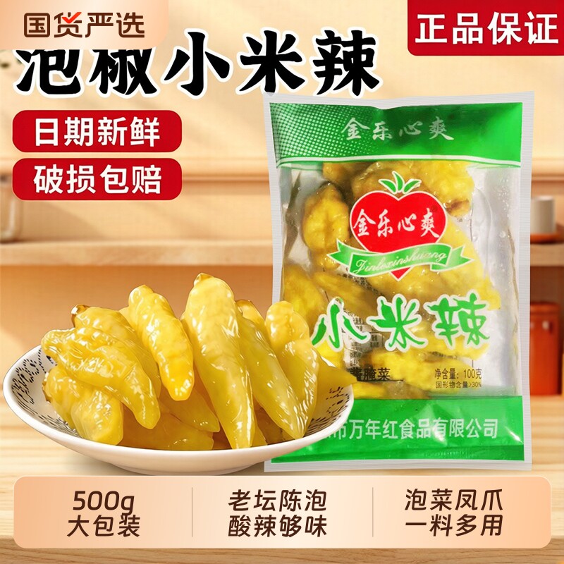 泡椒小米辣500g/100g小米辣椒泡凤爪泡菜调料下饭菜餐饮专用