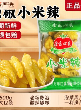 泡椒小米辣500g/100g小米辣椒泡菜调料下饭菜专用袋装腌制小包装