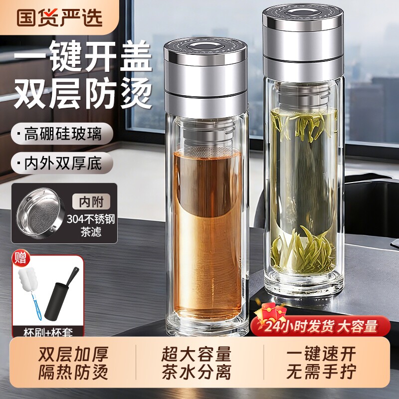 水杯高硼硅玻璃男双层大容量耐高温女泡茶杯子一键开盖车载防爆