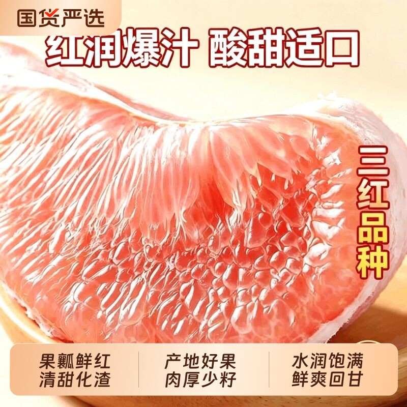 福建平和三红蜜柚琯溪红心柚子当季新鲜水果现摘红肉蜜柚整箱包邮