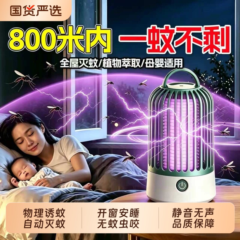 灭蚊灯家用2026新款驱蚊灭蚊神器室内婴幼儿孕妇卧室除蚊子吸蚊灯黑科技诱捕器电击式智能紫外线灭蝇灯Y1013