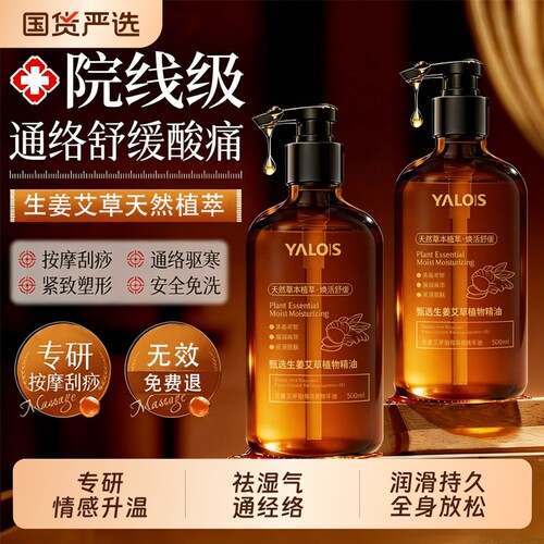 【院线级】生姜艾草按摩精油全身