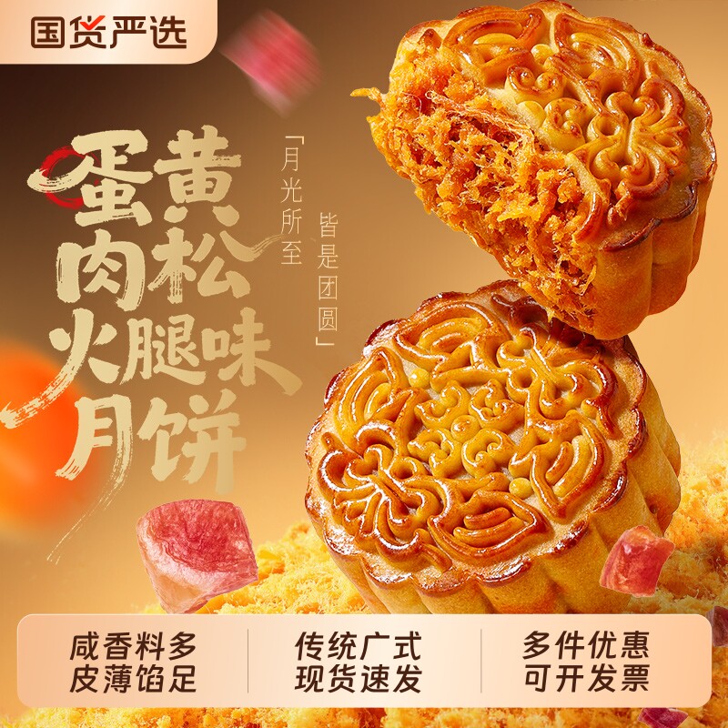 蛋黄肉松火腿味月饼多口味莲蓉豆沙广式中秋流心五仁奶黄传统经典