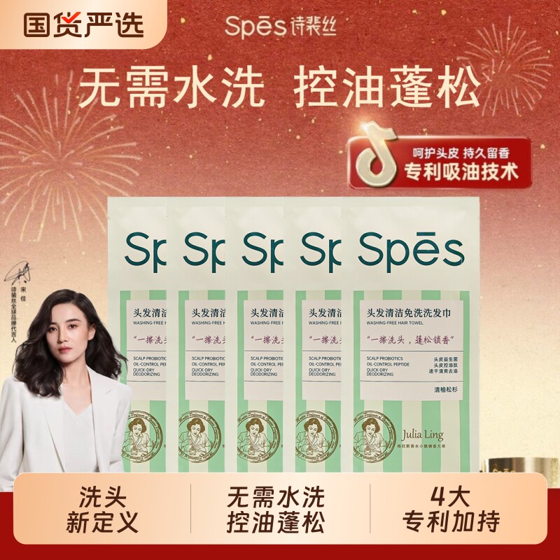 诗裴丝免洗洗发巾控油蓬松去屑免水干洗头发刘海神器官方旗舰正品