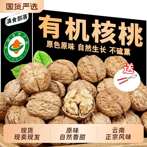 滇食部落有机核桃502g袋坚果干果炒货纸皮核桃大颗粒休闲健康零食