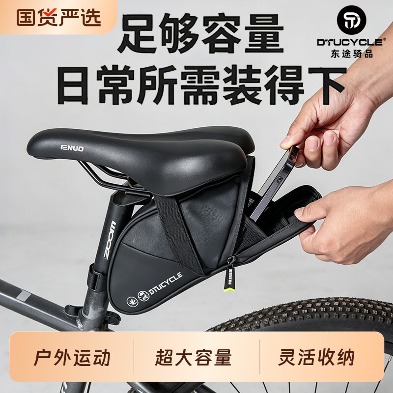 东途自行车挂包车座包山地车公路车置物防水手机收纳骑行装备配件
