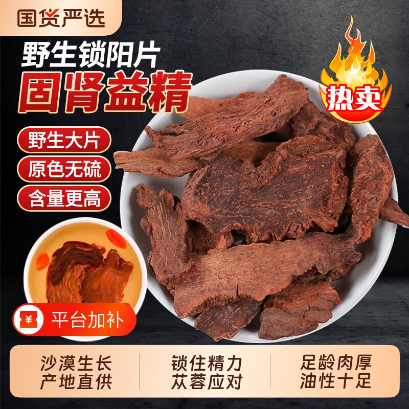 锁阳中药材内蒙古野生金锁阳片无硫搭肉苁蓉淫羊藿巴戟天泡酒泡水