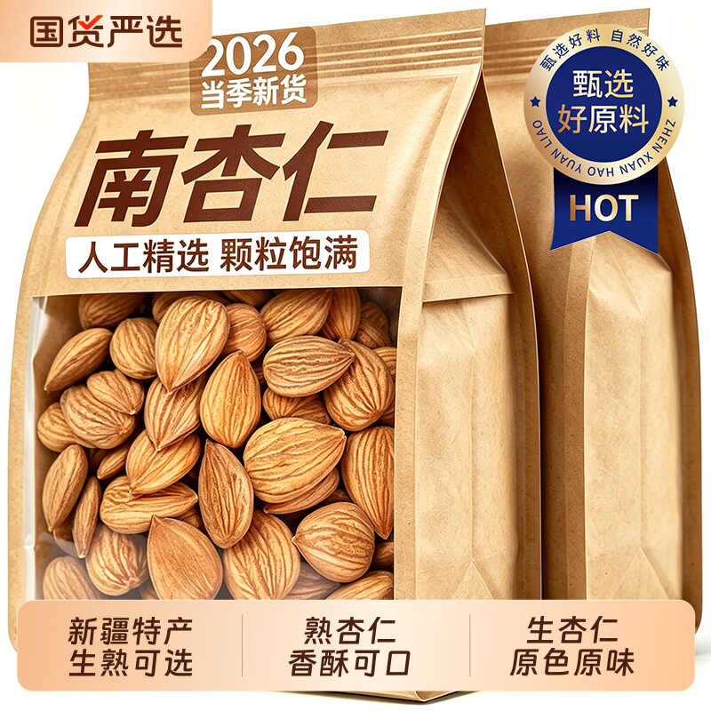 原味甜南杏仁500g生熟杏仁即食坚果特产干果年货批发袋装巴旦木