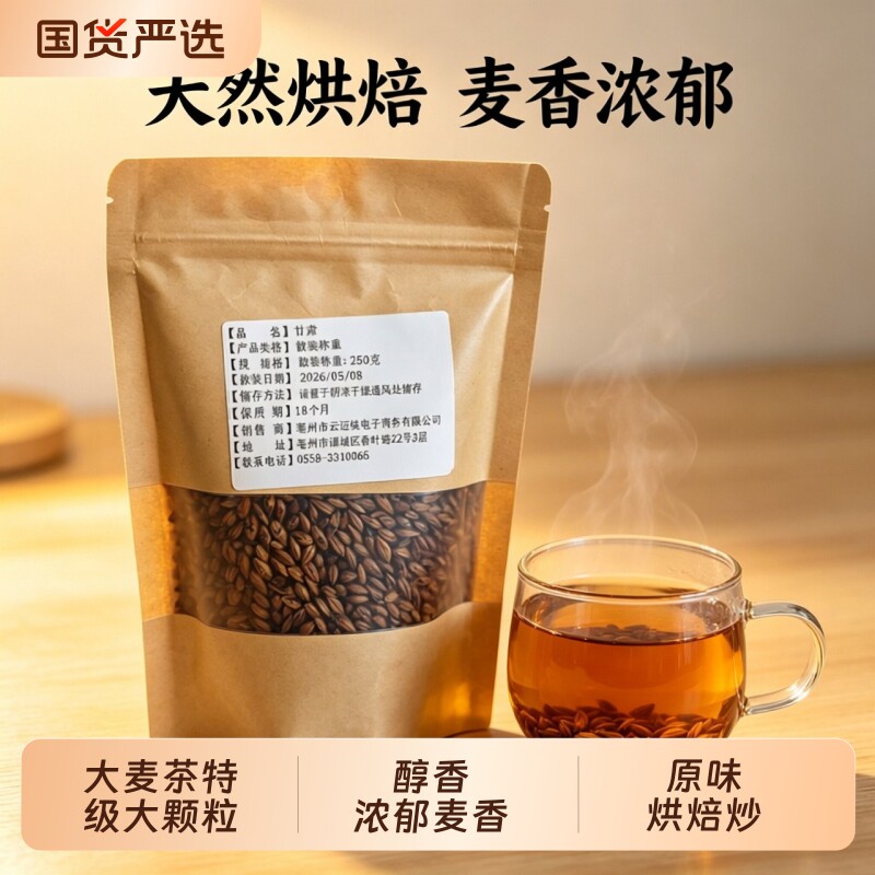 大麦茶官方旗舰精选大麦 炭火烘焙 颗粒饱满 煮泡两用 清爽解腻茶