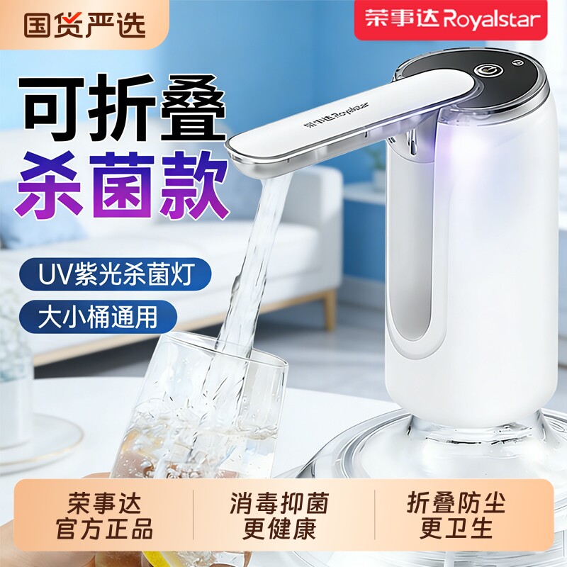 荣事达桶装水抽水器电动自动上水器抽水神器自吸全自动款压吸水器