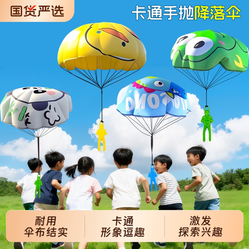儿童手抛降落伞小朋友公园草坪亲子游戏互动男孩女孩户外运动玩具