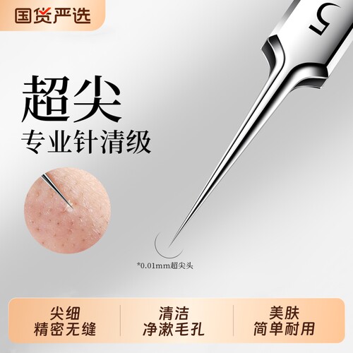 细胞夹进黑口头粉刺针夹毳毛刮闭口暗疮针美容院专用高精密镊子