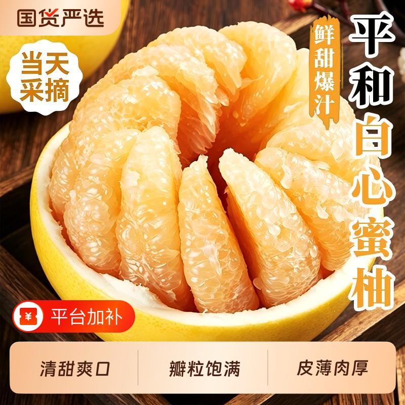正宗福建白心蜜柚香甜多汁新鲜柚子水果平河管溪葡萄柚白皮薄肉厚