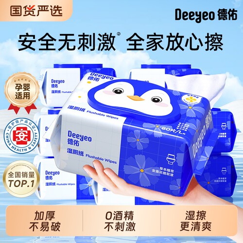 德佑湿厕纸植物精粹安全舒适