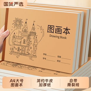 加厚a4图画本小学生专用一二年级男女孩卡通空白画画本子幼儿园儿童绘画本手绘涂色涂鸦美术本不易透色素描本