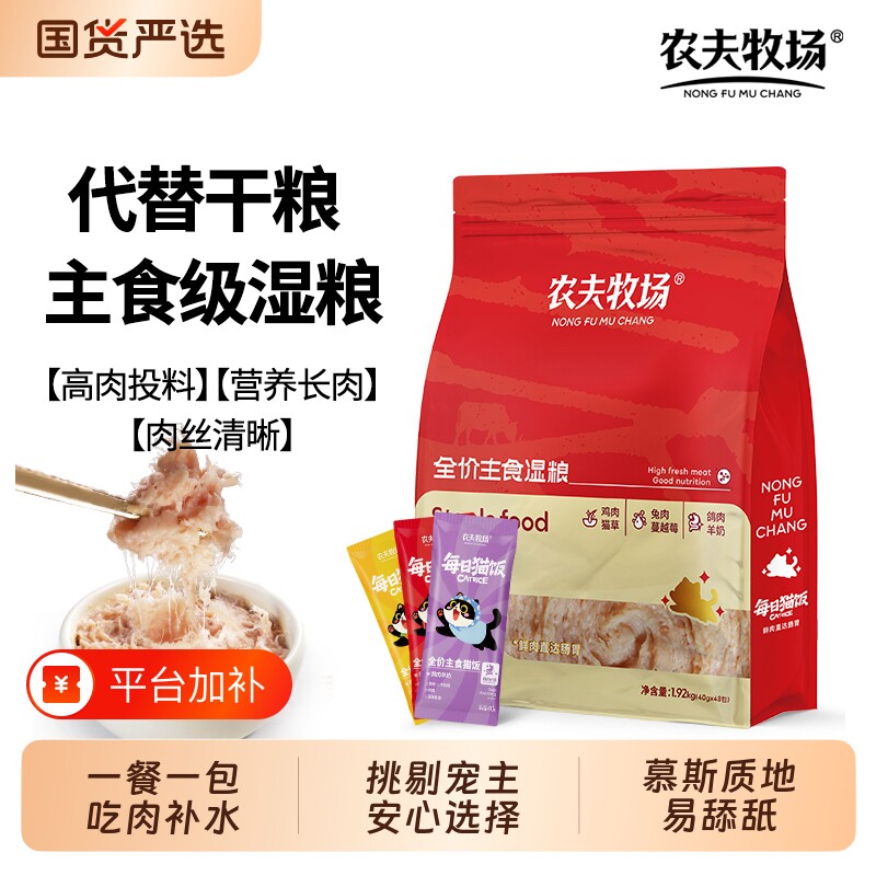 农夫牧场全价主食猫饭猫零食罐头高肉含量主食餐包湿粮营养补水