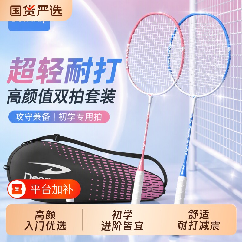 德尔惠羽毛球拍正品碳素纤维耐打超轻成人男女生专业双拍训练套装