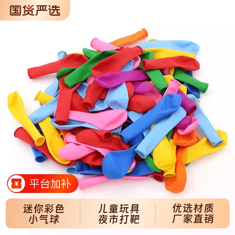 迷你小气球小号彩色苹果气球儿童玩具水汽球打枪打靶飞镖夜市摆摊