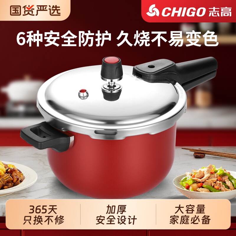 志高高压锅不锈钢高压锅家用燃气电磁炉通用安全加厚电压力锅正品