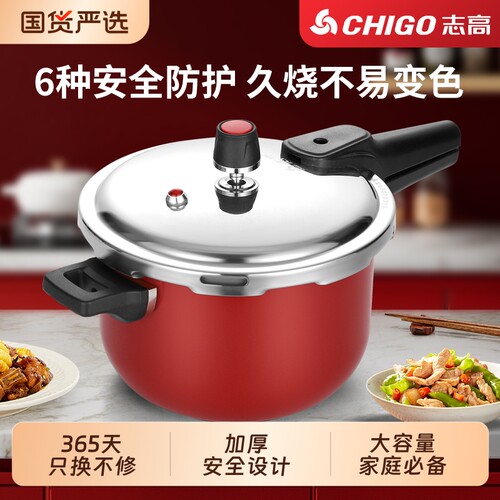志高不锈钢高压锅家用燃气电磁炉