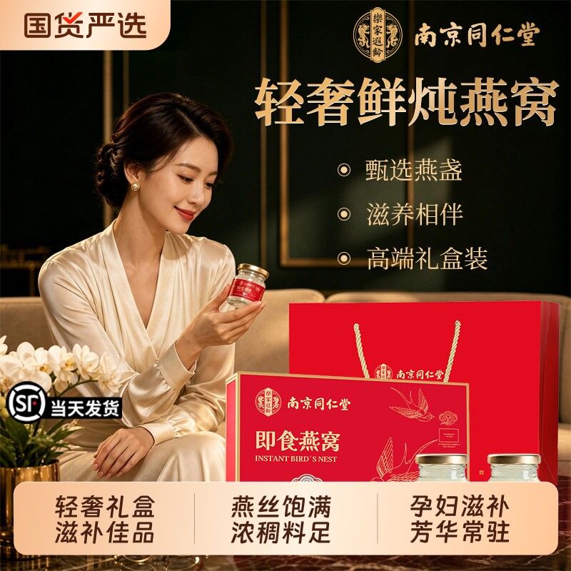 燕窝礼盒正品官方旗舰店鲜炖即食孕妇滋补营养品送长辈中秋节礼品图片